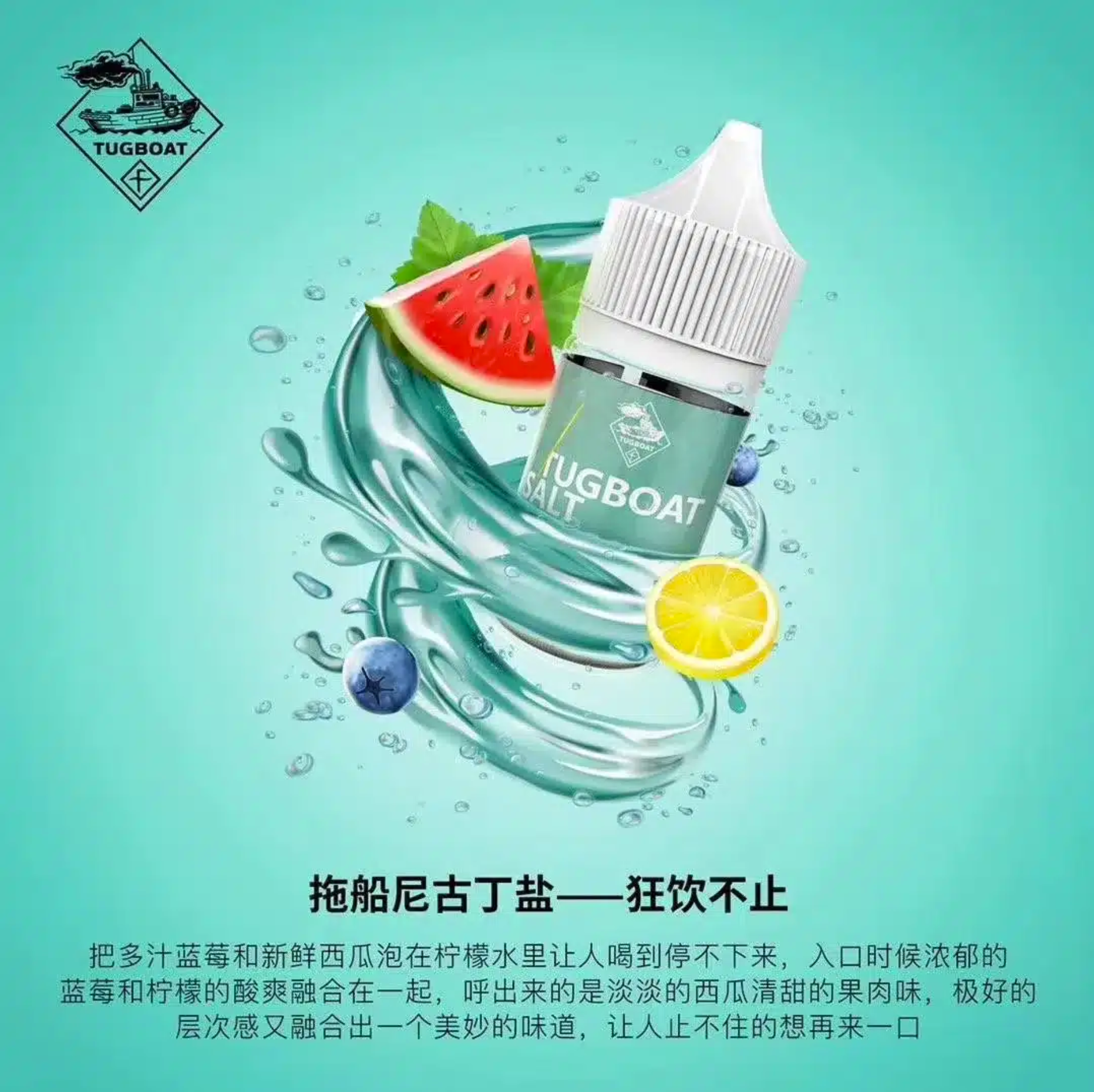 微信图片_20240621111833.png TUGBOAT煙油 新拖船高濃度尼古丁小煙油推薦 30ml/50mg 現貨