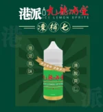 九龍冰室凍檸七小煙油 30ML 港式風味電子煙油推薦