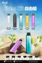 Huuk Ultra Kit 自由艙註油主機