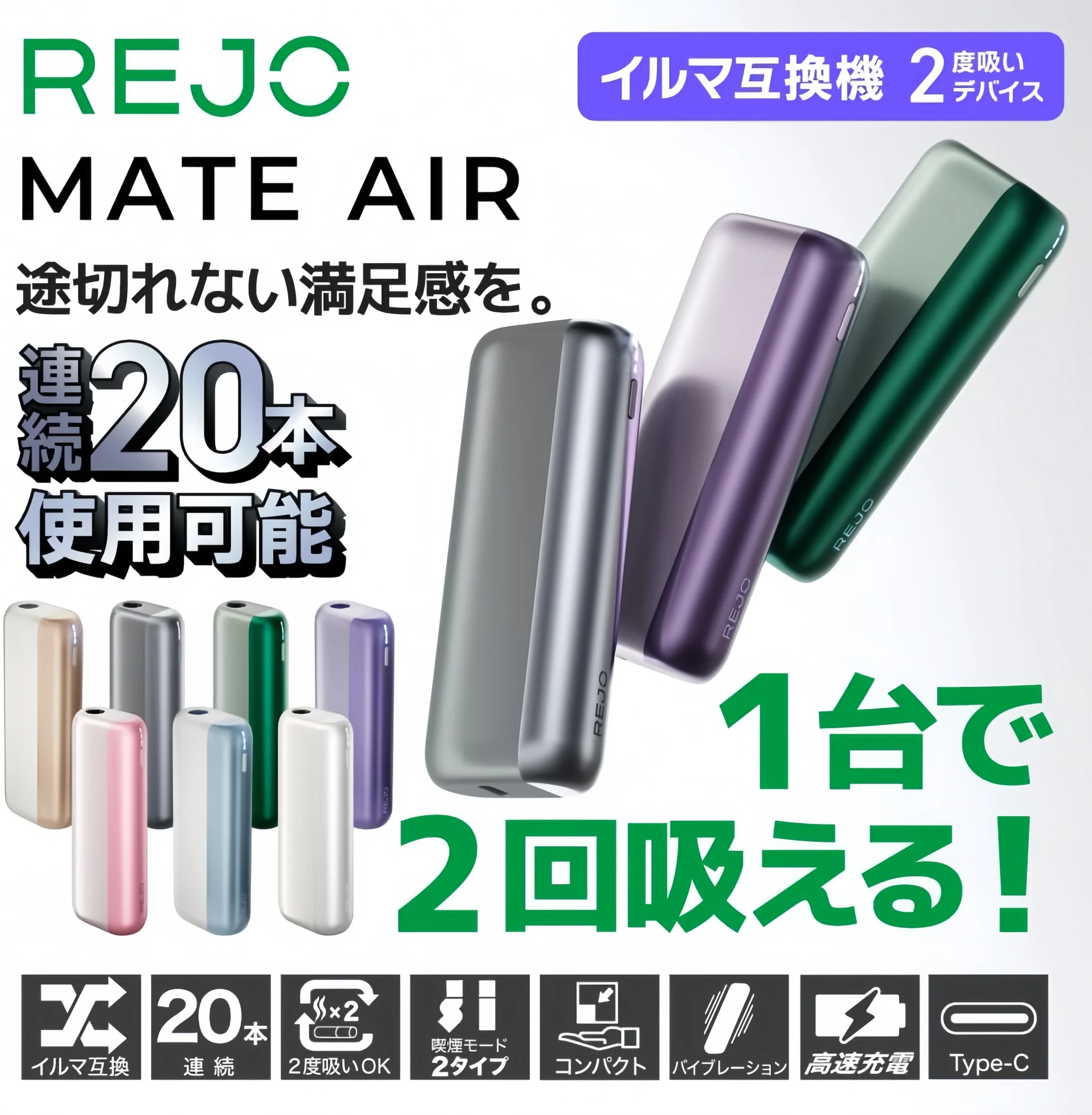 REJO-Mate-Air-雙吸加熱主機-7 REJO Mate Air 加熱煙二回機