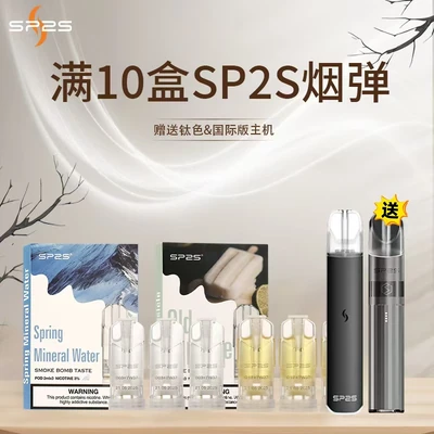 SP2S 思博睿煙彈 煙彈(霧化彈) 產品實拍 SP2S 思博睿煙彈 煙彈(霧化彈) 產品實拍