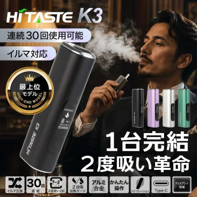 HITASTE K3 二回機推薦｜3200mAh・雙模式 30 次續航・TEREA 相容｜台灣現貨