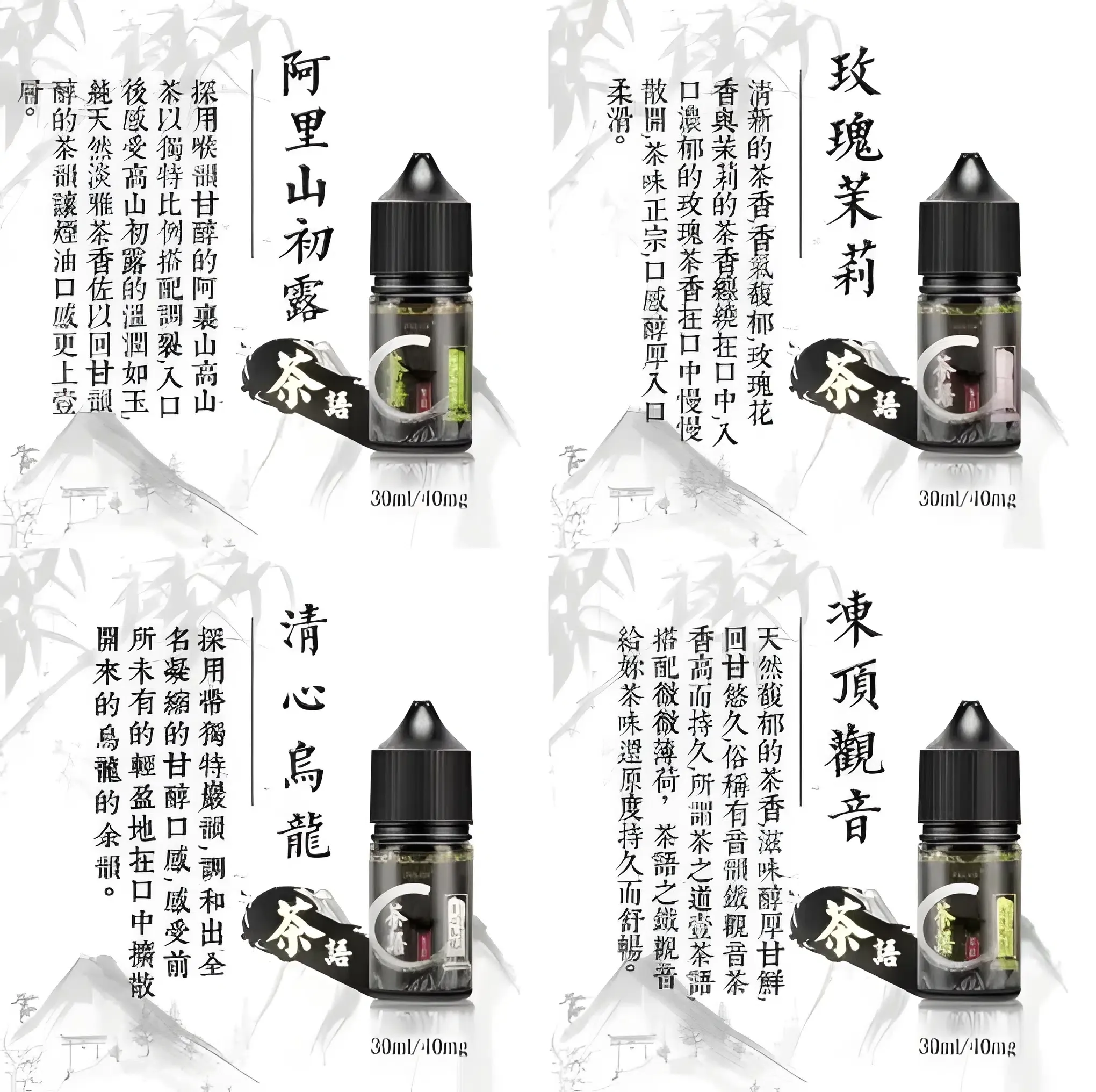 tea-series-vape-juice-30ml-40mg-nicotine-salt-1.webp 茶語煙油系列/純粹茶香體驗 | 30ML裝,40mg尼古丁鹽濃度