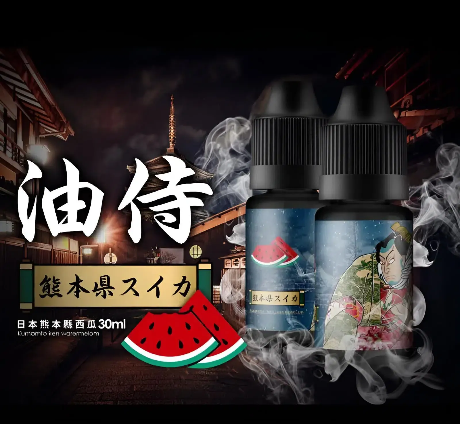 youshi-yanyou-30ml-30mg-1.webp 【日本油侍煙油】原裝進口 30ML/30mg 小煙煙油